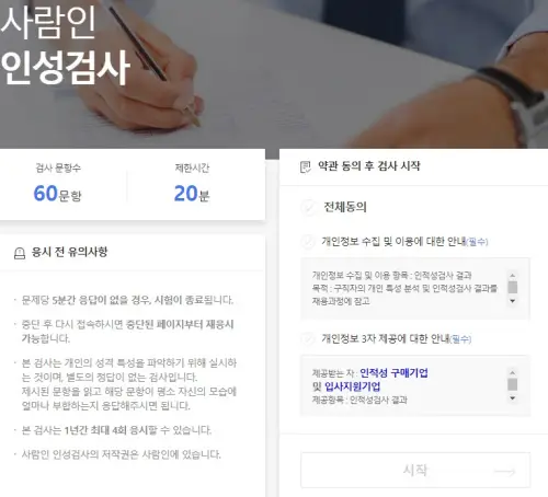 인적성검사 무료 기출문제 즉시해결 인적성검사 무료 기출문제 즉시해결