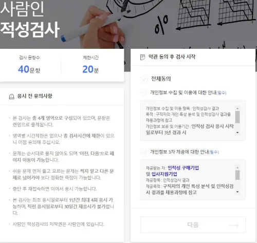 인적성검사 무료 기출문제 즉시해결 인적성검사 무료 기출문제 즉시해결