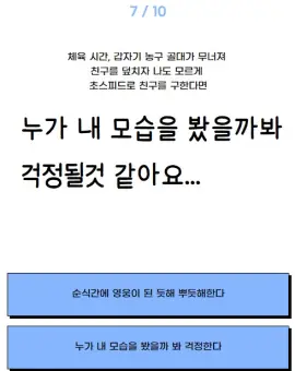 강풀 무빙 초능력 심리테스트