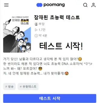 강풀 무빙 초능력 심리테스트