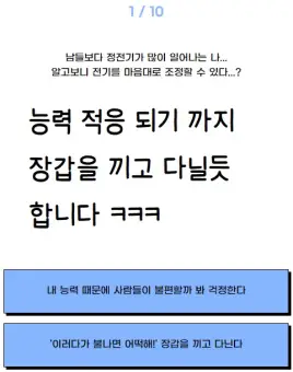 강풀 무빙 초능력 심리테스트