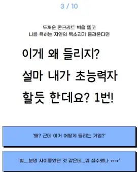 강풀 무빙 초능력 심리테스트