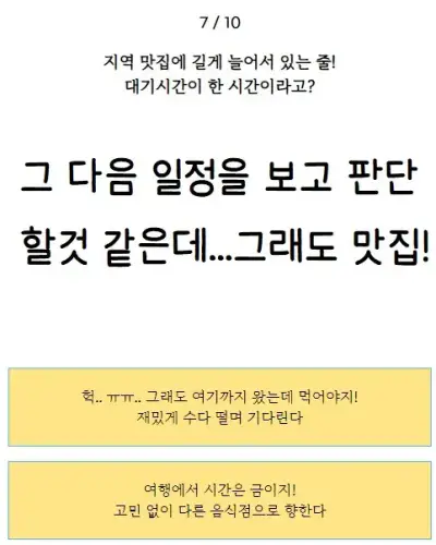 심리테스트 여행시뮬레이션