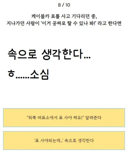 심리테스트 여행시뮬레이션