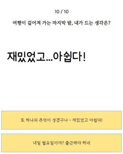 심리테스트 여행시뮬레이션