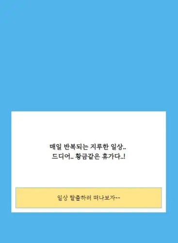 심리테스트 여행시뮬레이션