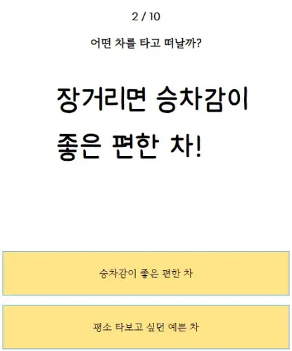 심리테스트 여행시뮬레이션