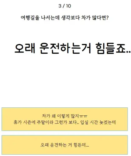 심리테스트 여행시뮬레이션