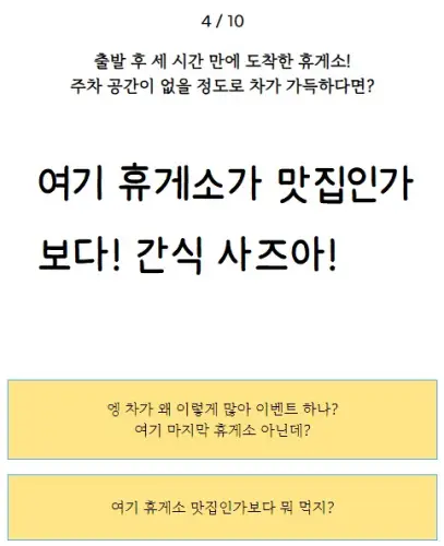 심리테스트 여행시뮬레이션