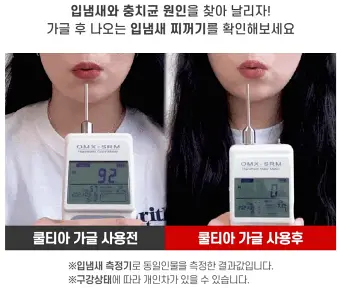 입냄새 제거제 추천 TOP5 및 연관 정보까지