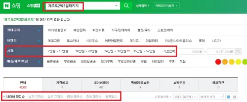 제주도 2박3일 여행코스 패키지 즉시해결