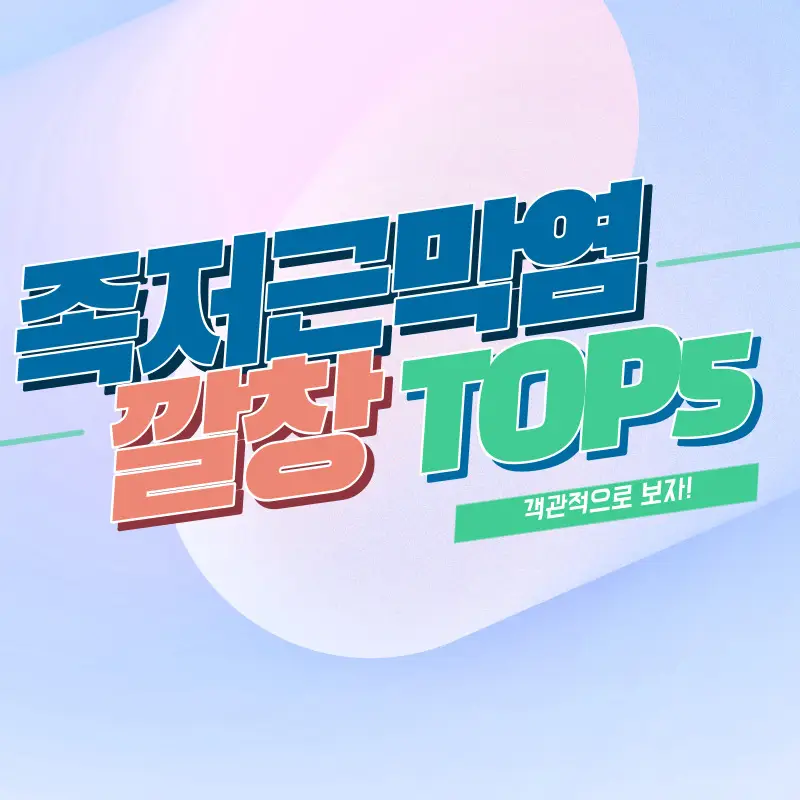 족저근막염 깔창 추천 TOP5