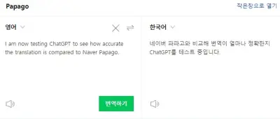 챗 GPT 번역 2가지 활용법