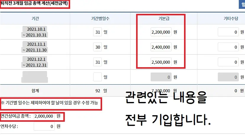 퇴직금 계산기 사용법과 즉시해결