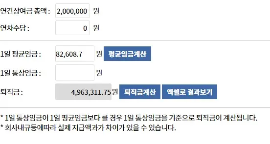 퇴직금 계산기 사용법과 즉시해결