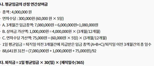 퇴직금 계산기 사용법과 즉시해결