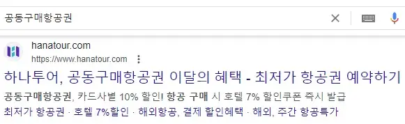 땡처리 항공권 예매 하는법 즉시해결