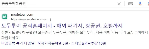 땡처리 항공권 예매 하는법 즉시해결