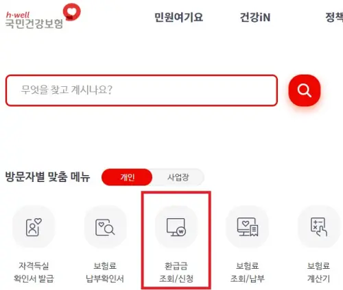 국민건강보험 환급금 조회 안해봤다면 최대 135만원 손해 입니다