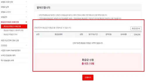 국민건강보험 환급금 조회 안해봤다면 최대 135만원 손해 입니다