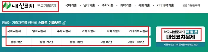 내신 기출문제 사이트 무료로 즉시 대비하자