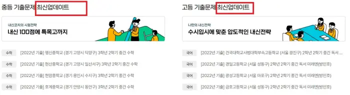 내신 기출문제 사이트 무료로 즉시 대비하자