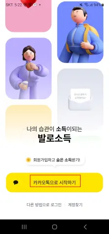 발로소득 앱테크 간단요약 설명