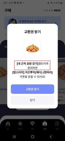 발로소득 앱테크 간단요약 설명