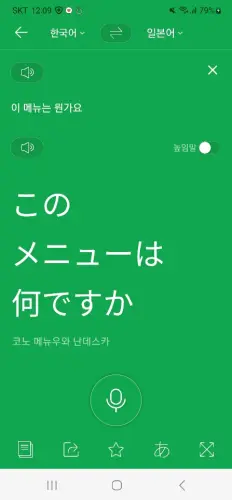 일본어 번역기로 현지에서 자유롭게 소통하는법 BEST1 추천