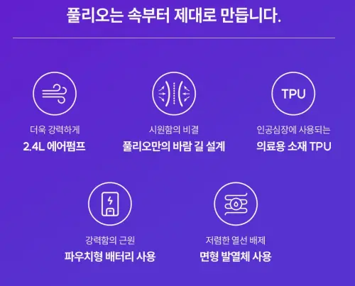 풀리오 종아리 마사지기 장점,스펙,활용 면밀히 파악