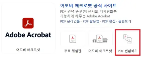 JPG PDF 변환 사이트 5개 모두 모았습니다!