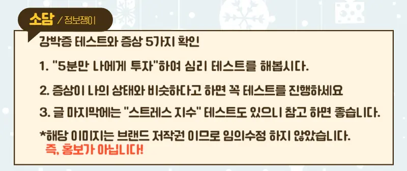 강박증 테스트와 증상 5가지 확인 내가 강박증이라구요?