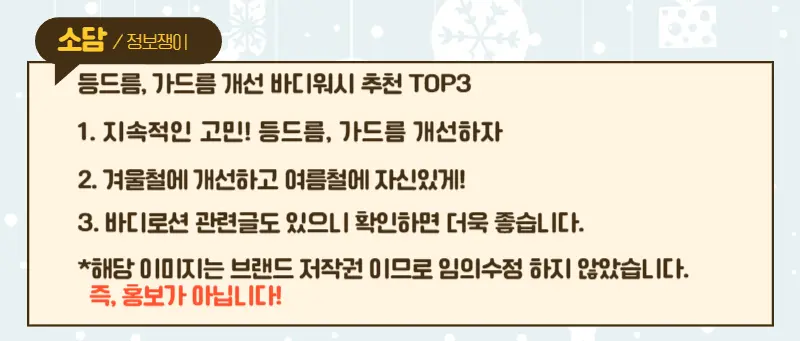 등드름,가드름 바디워시 추천 TOP3 빠르게 개선 해봅시다