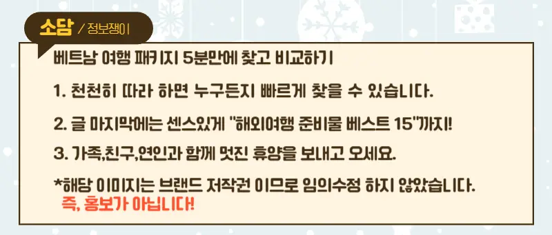 베트남 여행 패키지 3박5일 5분만에 비교 하는법 누구든지 가능