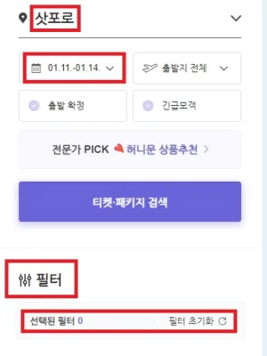 삿포로 패키지 여행 3박4일 찾고 비교 하는법