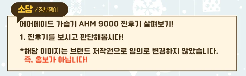 에어메이드 AHM 9000 찐후기를 공유 합니다!