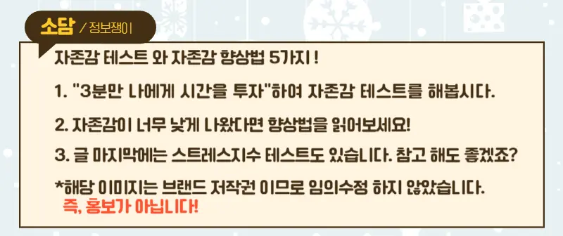 자존감 테스트와 자존감 향상법 5가지를 동시에 알아보자!