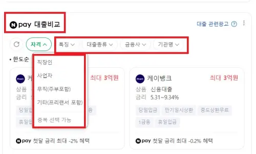 저금리 신용대출 비교 나에게 맞게 효율적이게 하는법