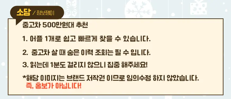 중고차 500만원대 추천 살펴보고 비교법을 배우자