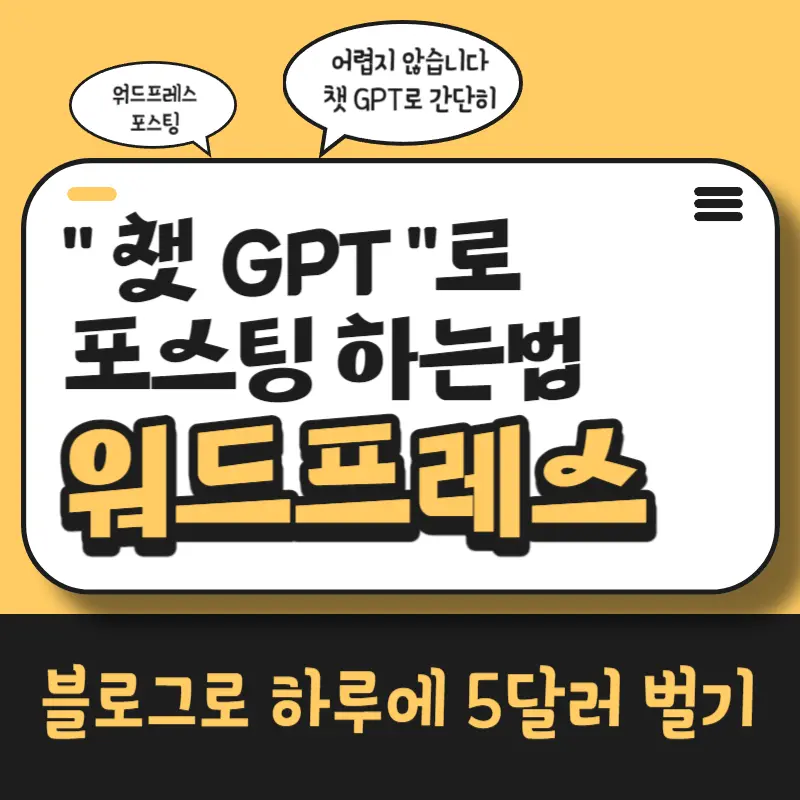 챗 GPT 애드센스 승인글 작성법 BEST4 핵심 경험을 배우자