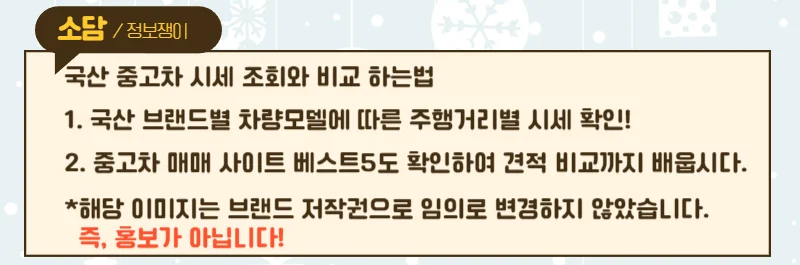 국산 중고차 시세 조회와 비교 5분 만에 알아보기!