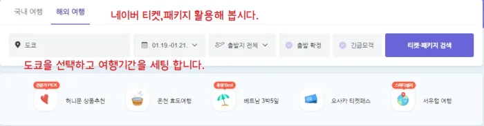 도쿄타워 패키지 여행으로 관광명소 가보자!