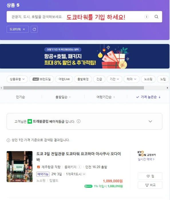 도쿄타워 패키지 여행으로 관광명소 가보자!