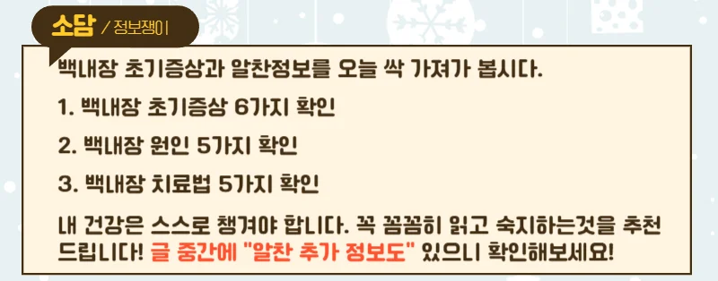 백내장 초기증상 6가지 모르면 발견과 치료가 늦어집니다!