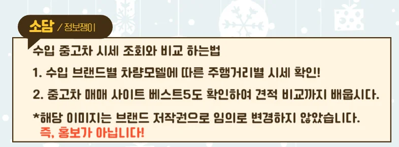 수입 중고차 시세 조회와 비교 하는법 3분이면 확인 가능!