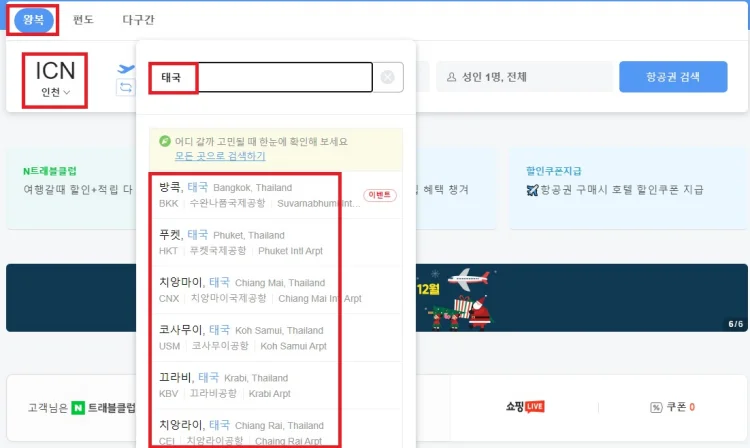 태국 항공권 최저가 5분 만에 찾고 여행 경비 절감하자!