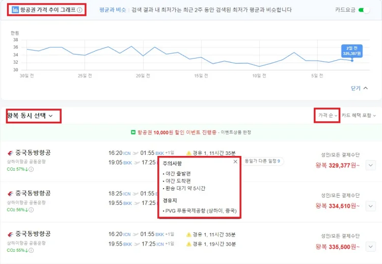 태국 항공권 최저가 5분 만에 찾고 여행 경비 절감하자!