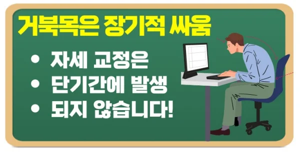 거북목 관리 교정기, 배게, 스트레칭으로 일상생활 변화 주는 법