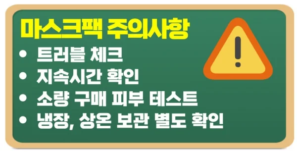 마스크팩 추천 타입 4가지와 주의사항 확인