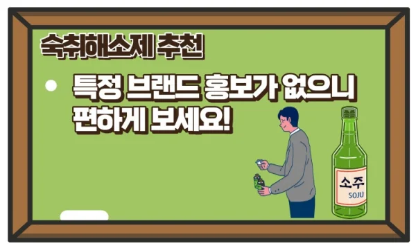 술먹기전 약 숙취해소제 추천과 해결법